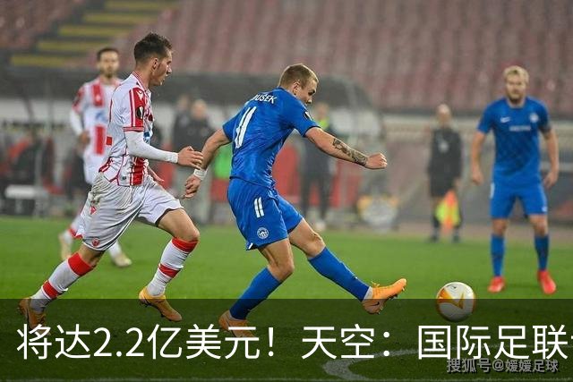 将达2.2亿美元！天空：国际足联计划明年将女足世界杯的奖金翻倍