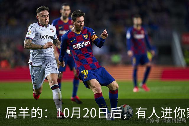 属羊的：10月20日后，有人进你家，不是送礼，是“拔你一口牙”